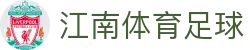 JN江南·(中国区)体育官方网站-JN SPORTS